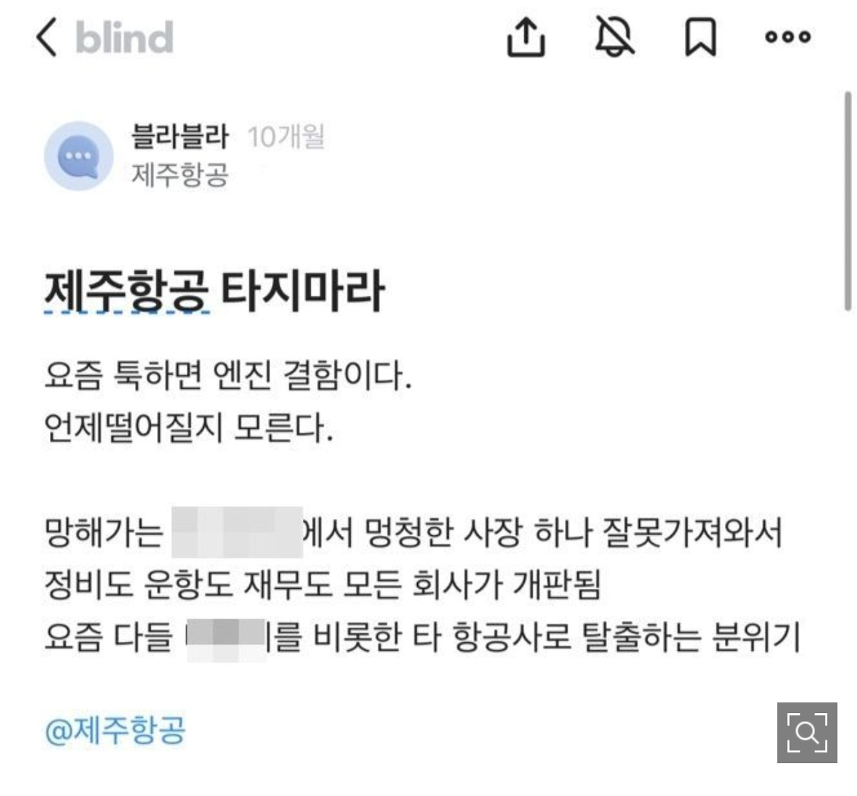 [마플] n개월전 올라온 제주항공 타지말라는글.. | 인스티즈