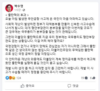 [정보/소식] 국짐 박수영 페이스북 | 인스티즈