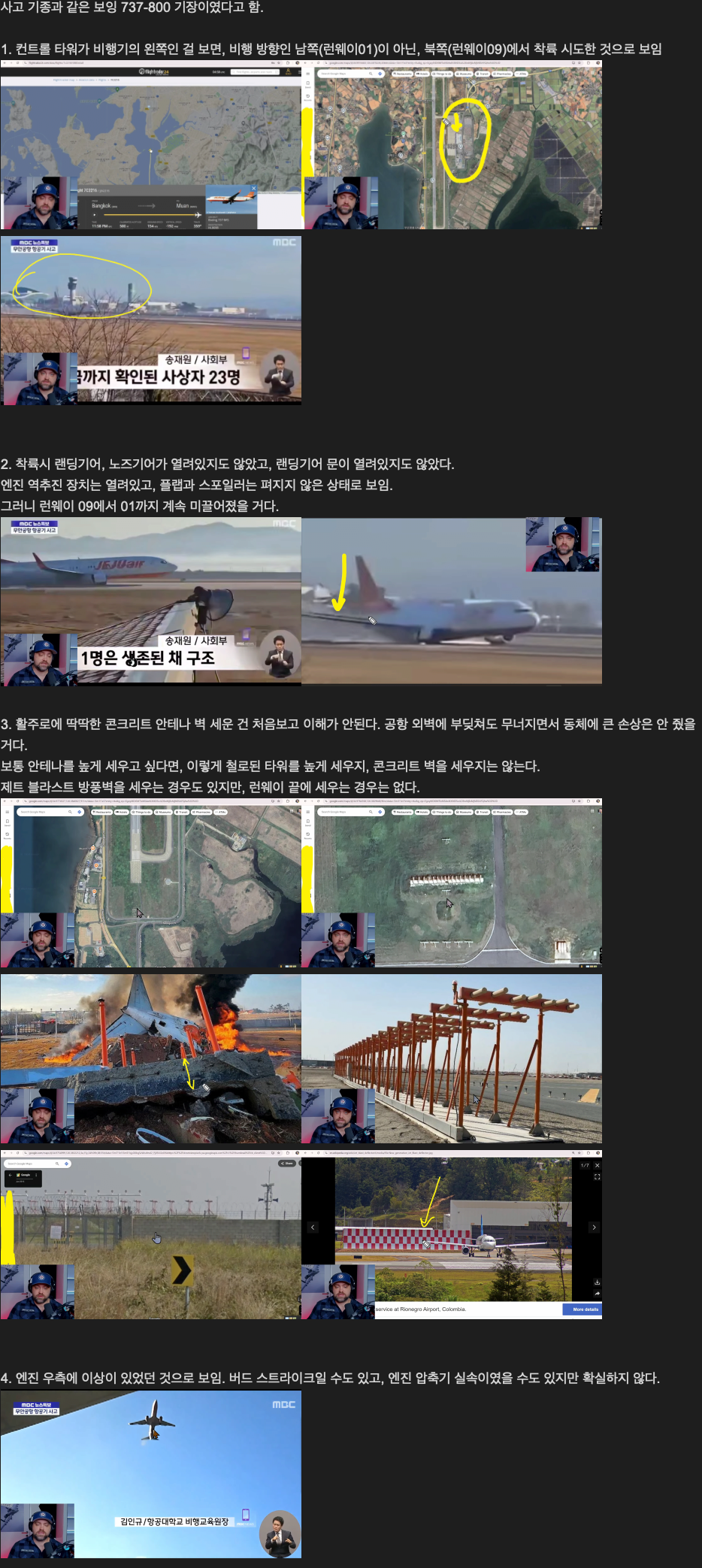 [정보/소식] 항공사 파일럿이 본 제주 B737 무안 공항 추락사고 | 인스티즈