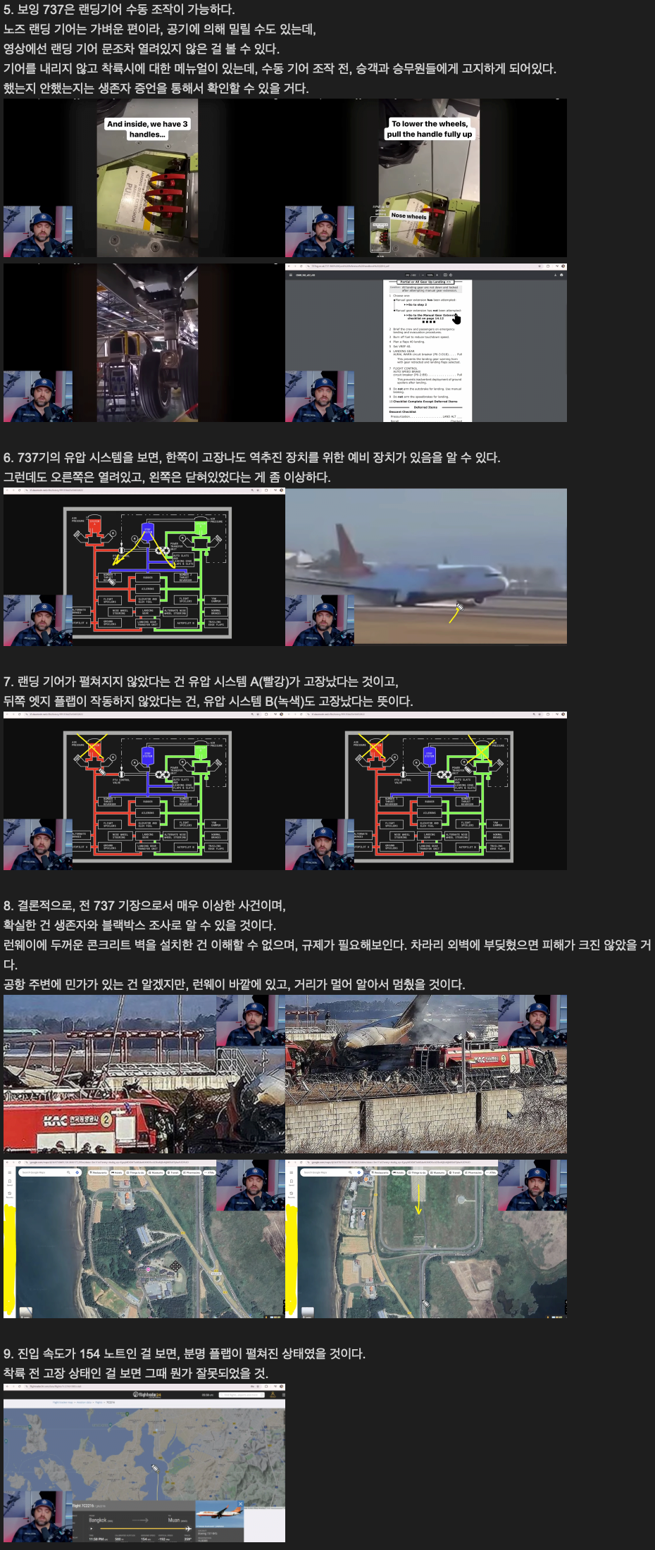 [정보/소식] 항공사 파일럿이 본 제주 B737 무안 공항 추락사고 | 인스티즈