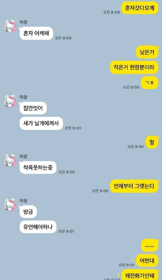 [잡담] 비행기 이 카톡 당사자 이야기 나왔는데... | 인스티즈