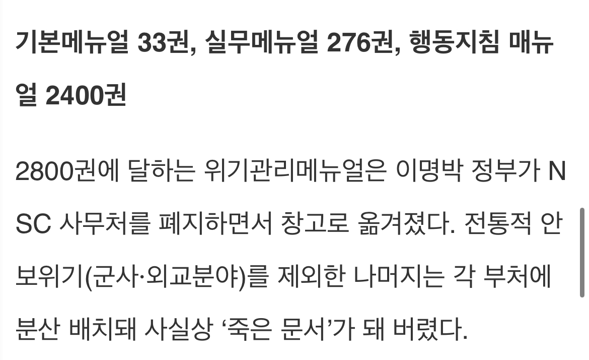 [정보/소식] 이명박 정부가 폐기한 노무현 정부 안전관리매뉴얼은 약 '2800권'분량 | 인스티즈