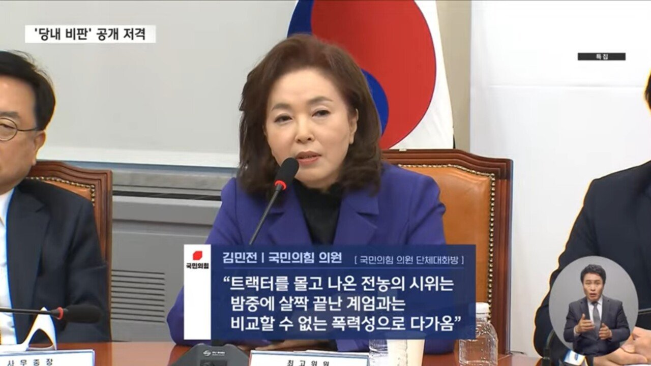 [잡담] 국짐 김민전 의원 "전농 시위는 밤중에 살짝 끝난 계엄과는 비교할 수 없는 폭력성으로 다가옴" | 인스티즈