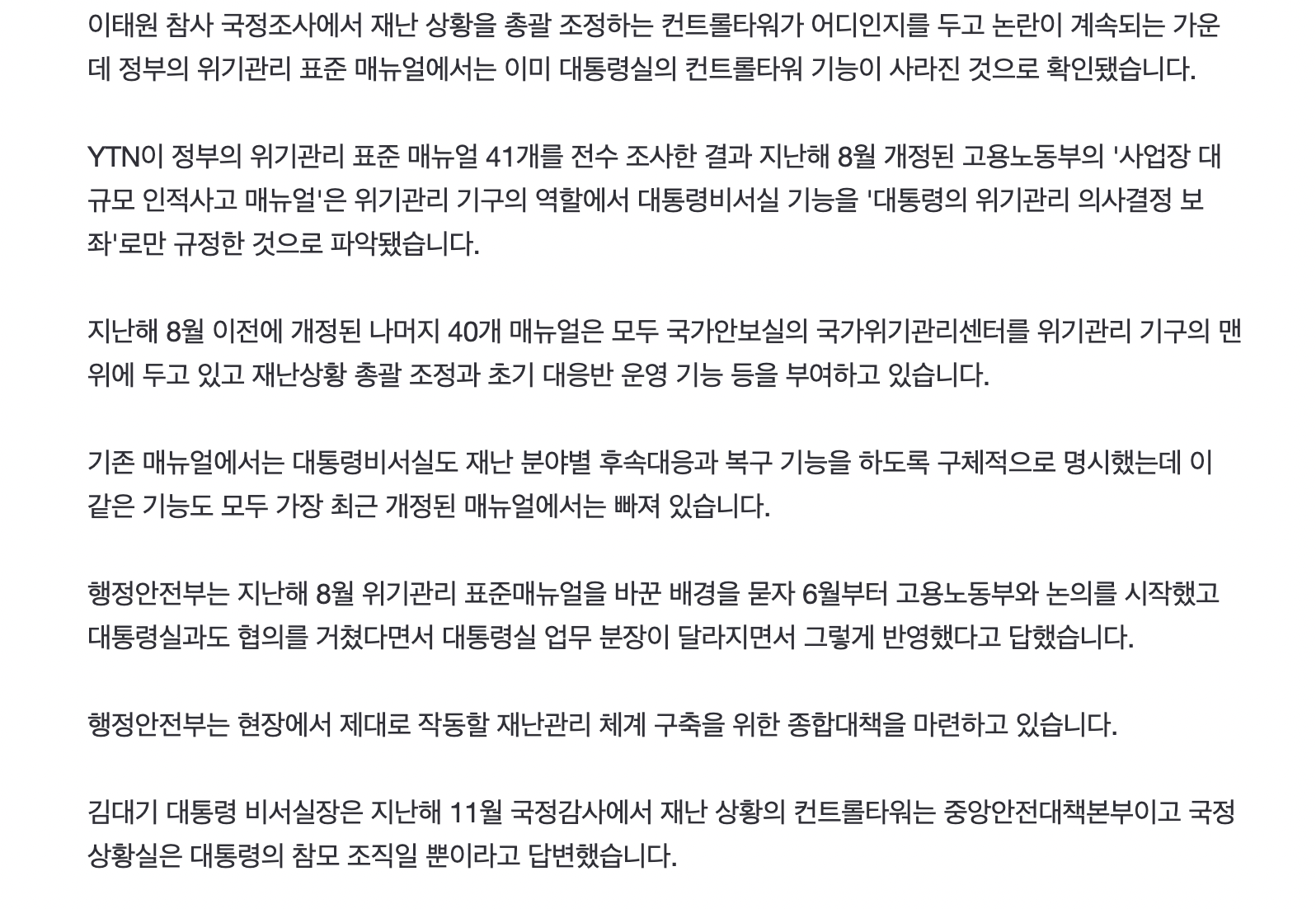 [정보/소식] 대통령실 '컨트롤타워' 기능...2022년 8월 매뉴얼에서 삭제 (23/1/3) | 인스티즈