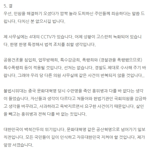 [정보/소식] 어제 사무실로 찾아온 시민들에게 홍위병이 따로 없다고 쓴 부산남구의원 박수영 블로그 | 인스티즈