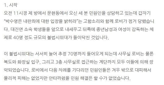 [정보/소식] 어제 사무실로 찾아온 시민들에게 홍위병이 따로 없다고 쓴 부산남구의원 박수영 블로그 | 인스티즈