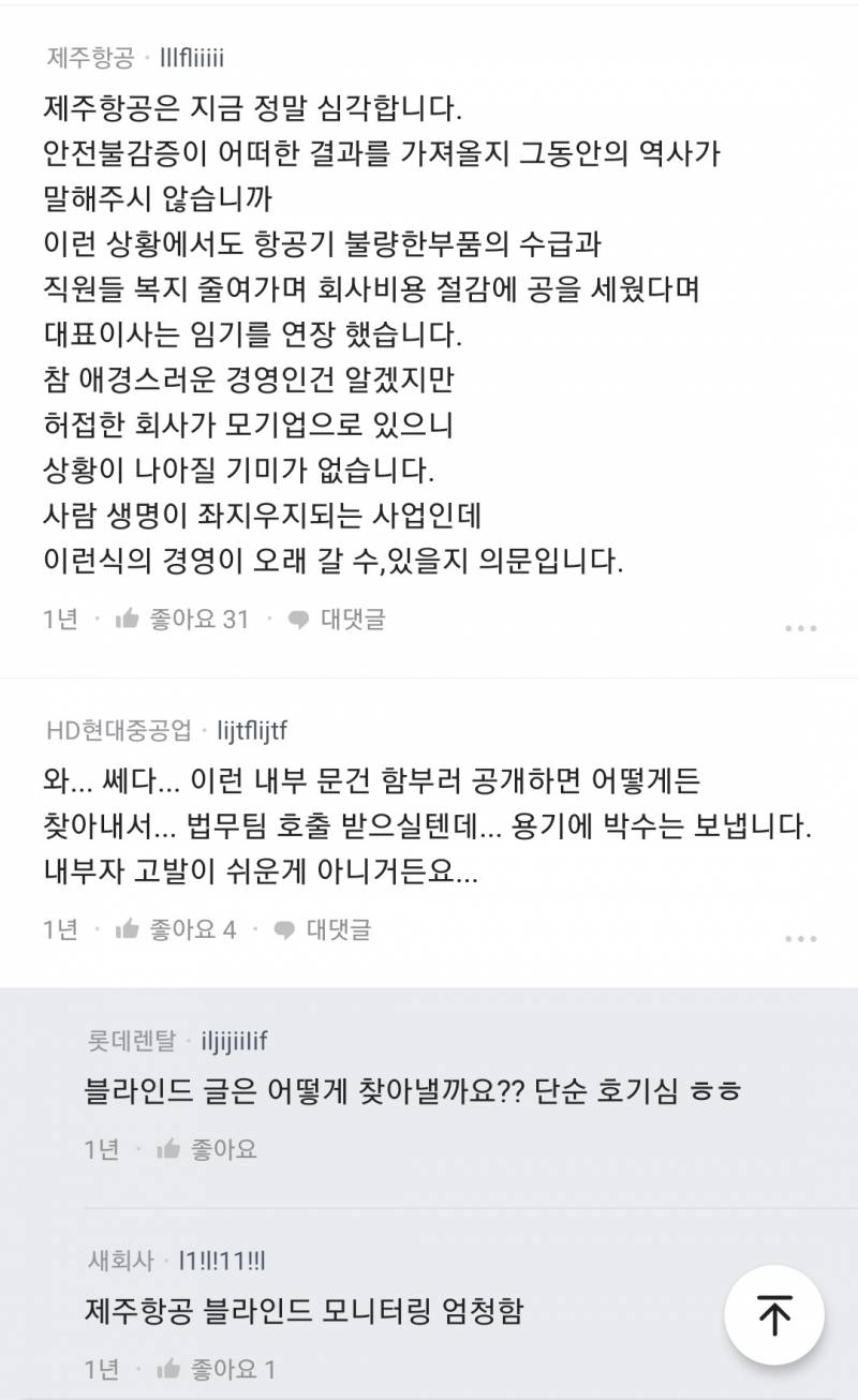 [잡담] 제주항공 1년 전 블라 글 | 인스티즈