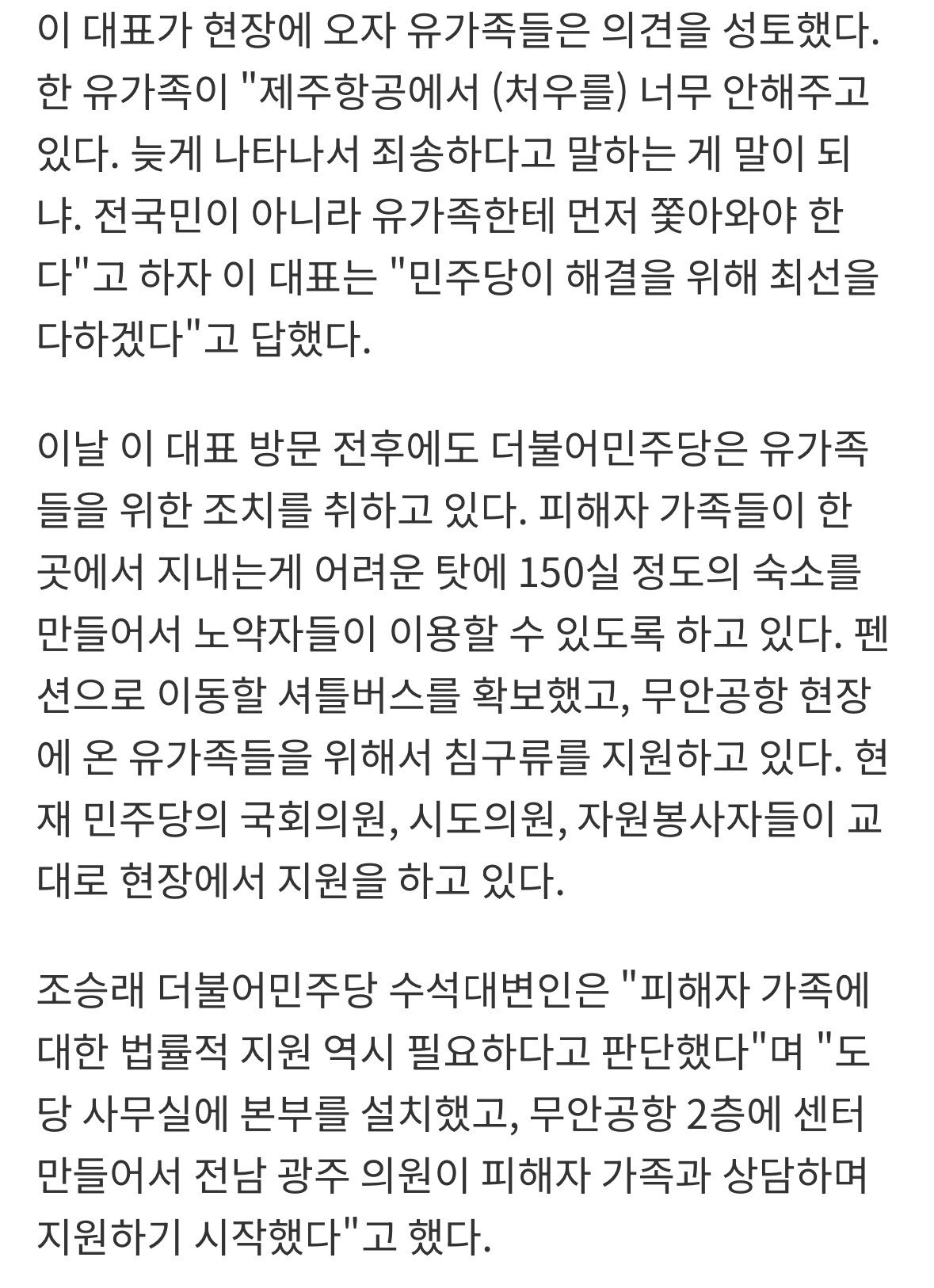 [정보/소식] 민주당 : 유가족 숙소 150호실 및 셔틀버스 마련, 법률 상담 지원 시작 | 인스티즈