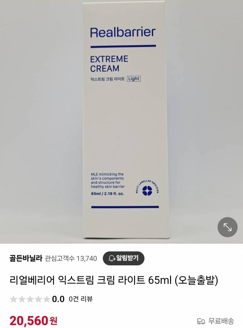 리얼베리어 익스트림 크림 라이트 65ml | 인스티즈