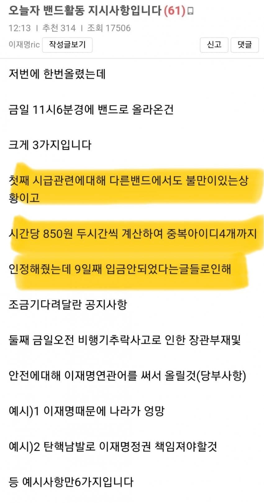 [마플] 극우 신천지 지령내려 왔다함 | 인스티즈