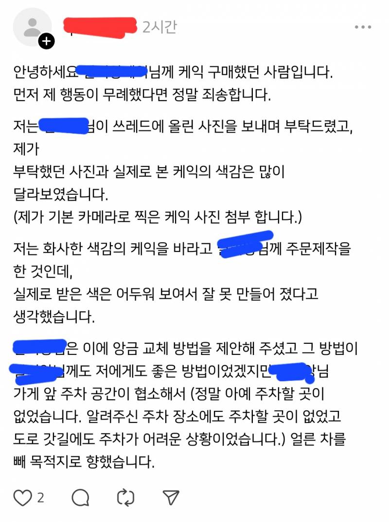 현재 800플 넘어간 케이크 실물 논란.JPG | 인스티즈