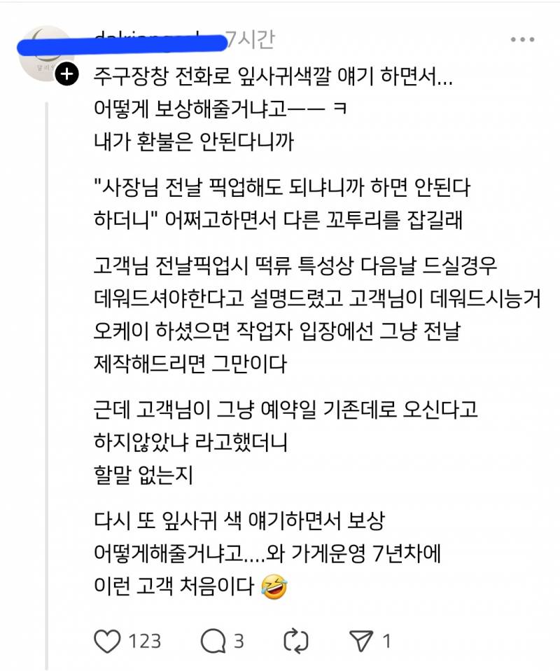 현재 800플 넘어간 케이크 실물 논란.JPG | 인스티즈