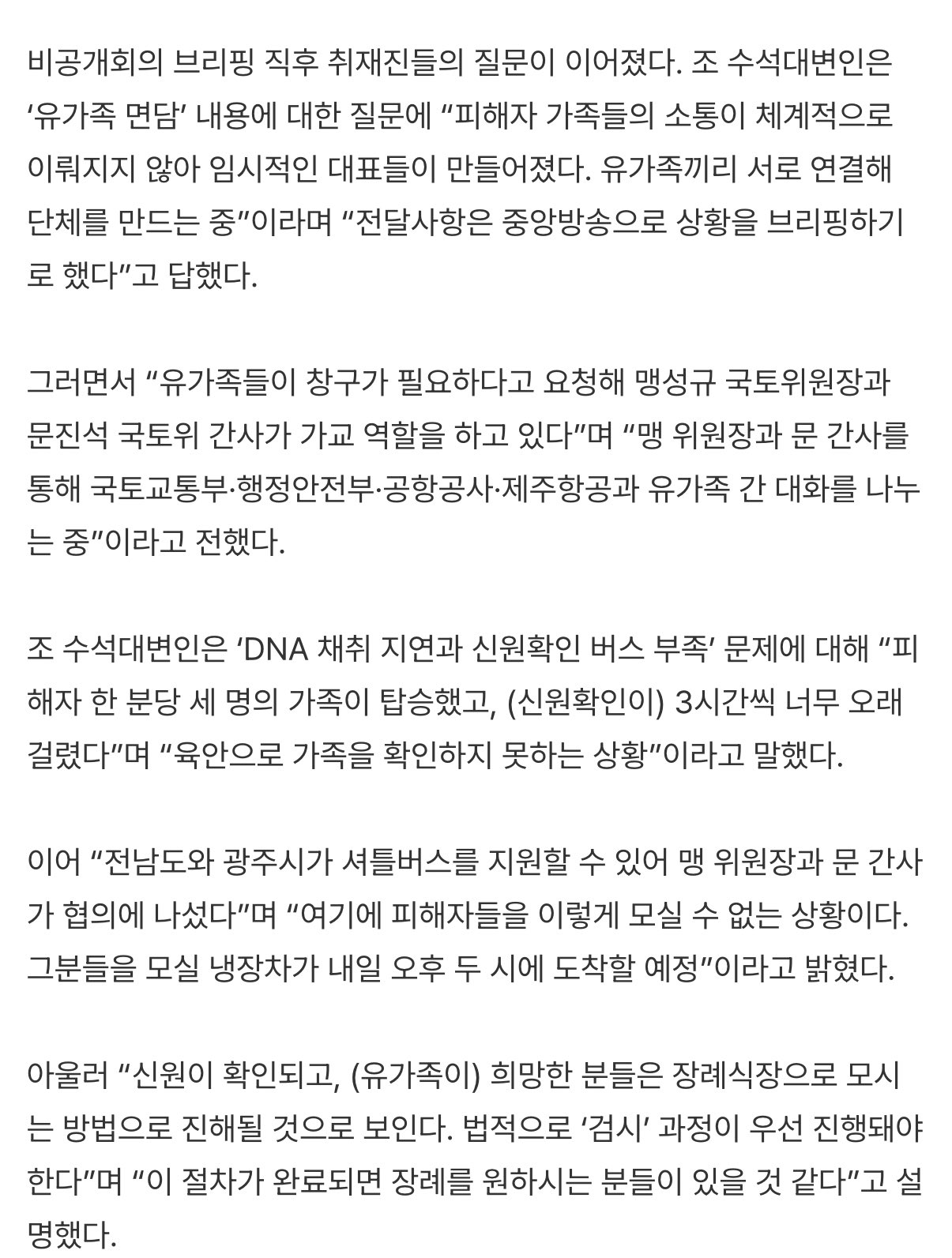 [잡담] 민주당은 유가족들끼리 소통하기 위한 단체를 만들고, 창구 필요하다고 요청하여 창구도 만들고, 장례 절차까지 도움을 줄 예정 | 인스티즈