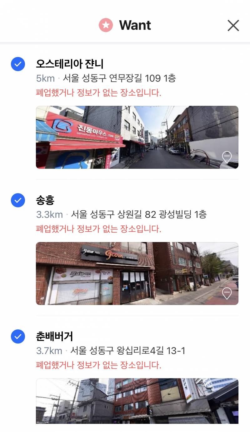 [잡담] 네이버지도에 가려고 저장해둔 곳들 폐업했다는 거 보면 맘이 아픔 .... | 인스티즈