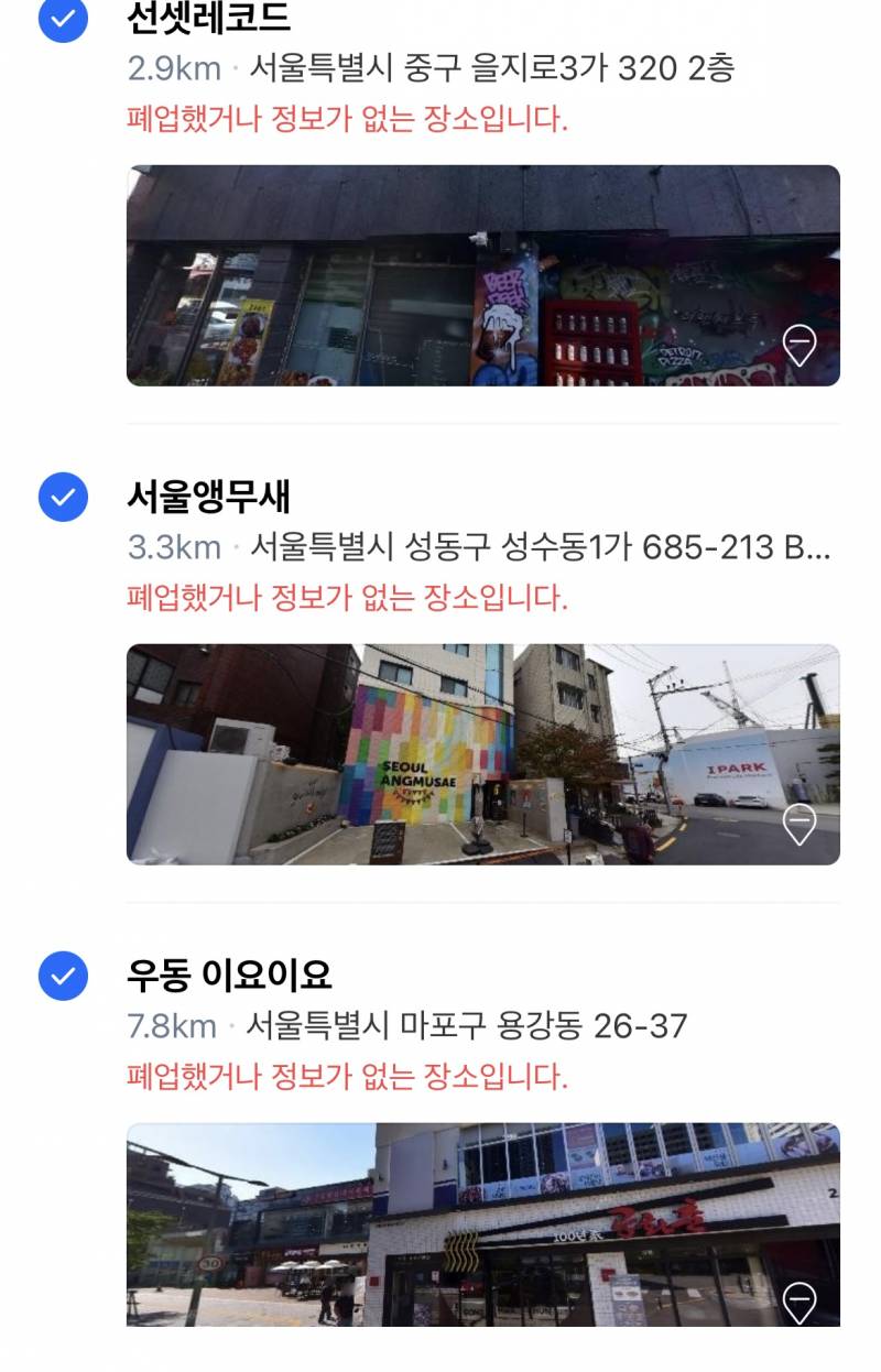 [잡담] 네이버지도에 가려고 저장해둔 곳들 폐업했다는 거 보면 맘이 아픔 .... | 인스티즈