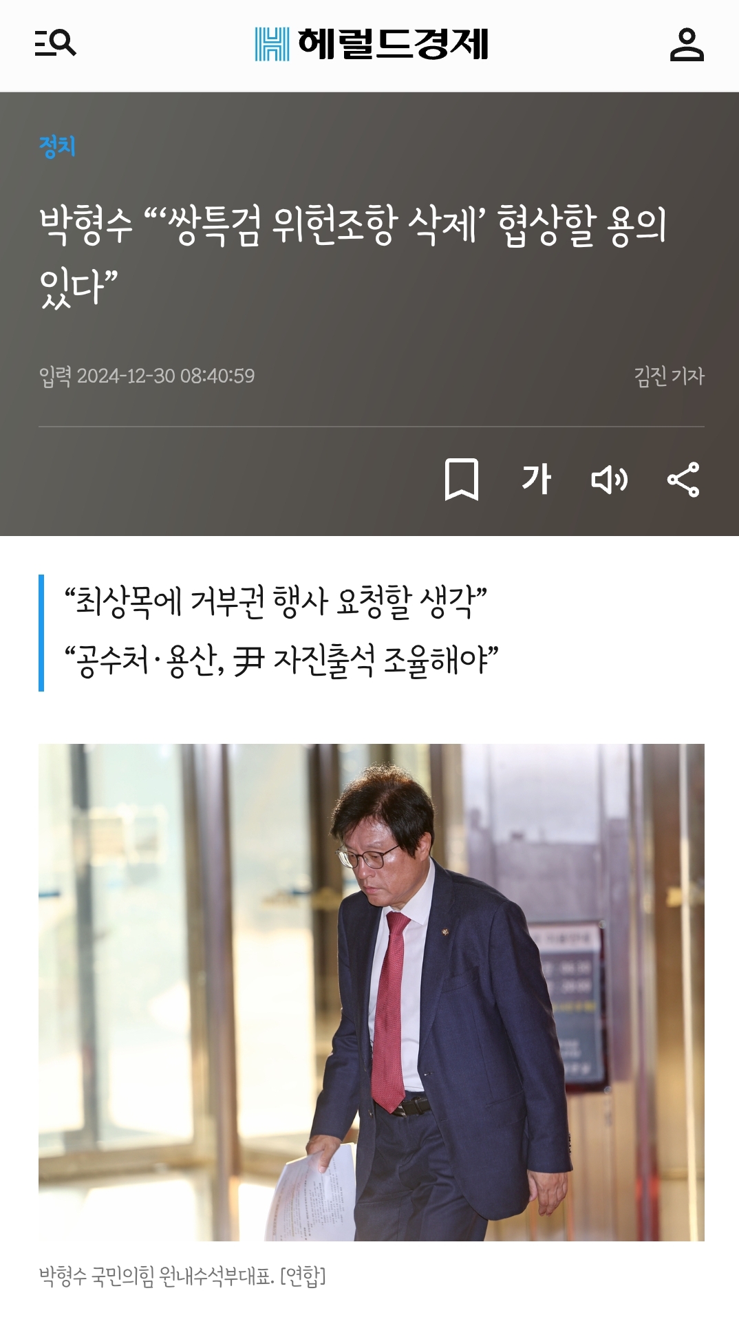 [정보/소식] 국민의힘: 쌍특검 거부권 행사 후 협상할 용의있다 | 인스티즈