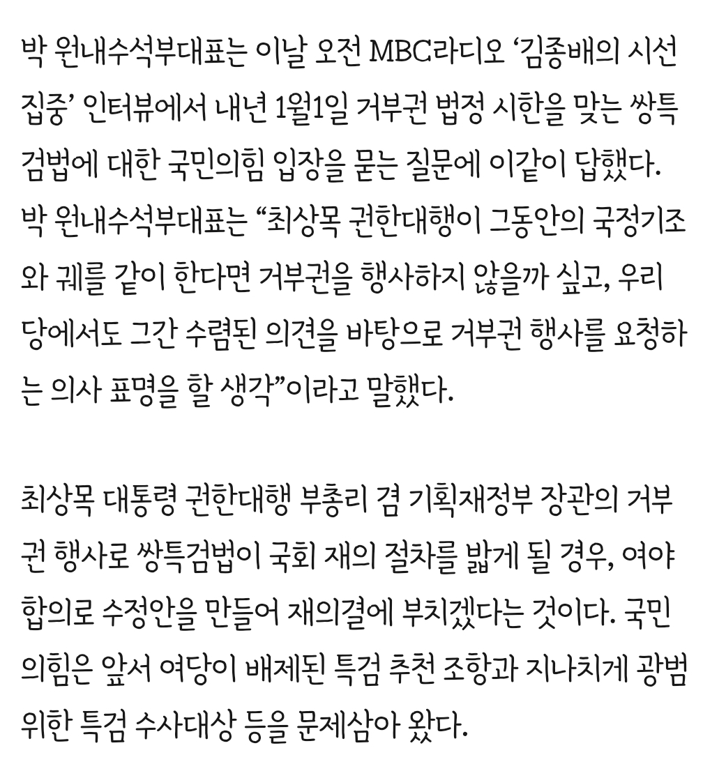 [정보/소식] 국민의힘: 쌍특검 거부권 행사 후 협상할 용의있다 | 인스티즈