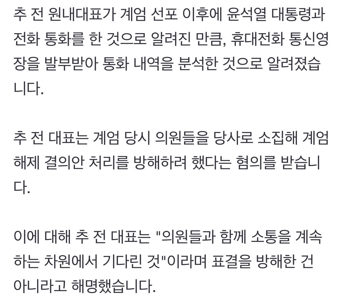 [정보/소식] 정진석 비서실장 오늘 출석…추경호 조사 완료 | 인스티즈