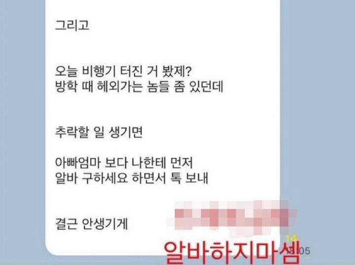 "비행기 추락할 일 생기면 나한테 먼저 톡 보내"…카페 사장 망언 | 인스티즈