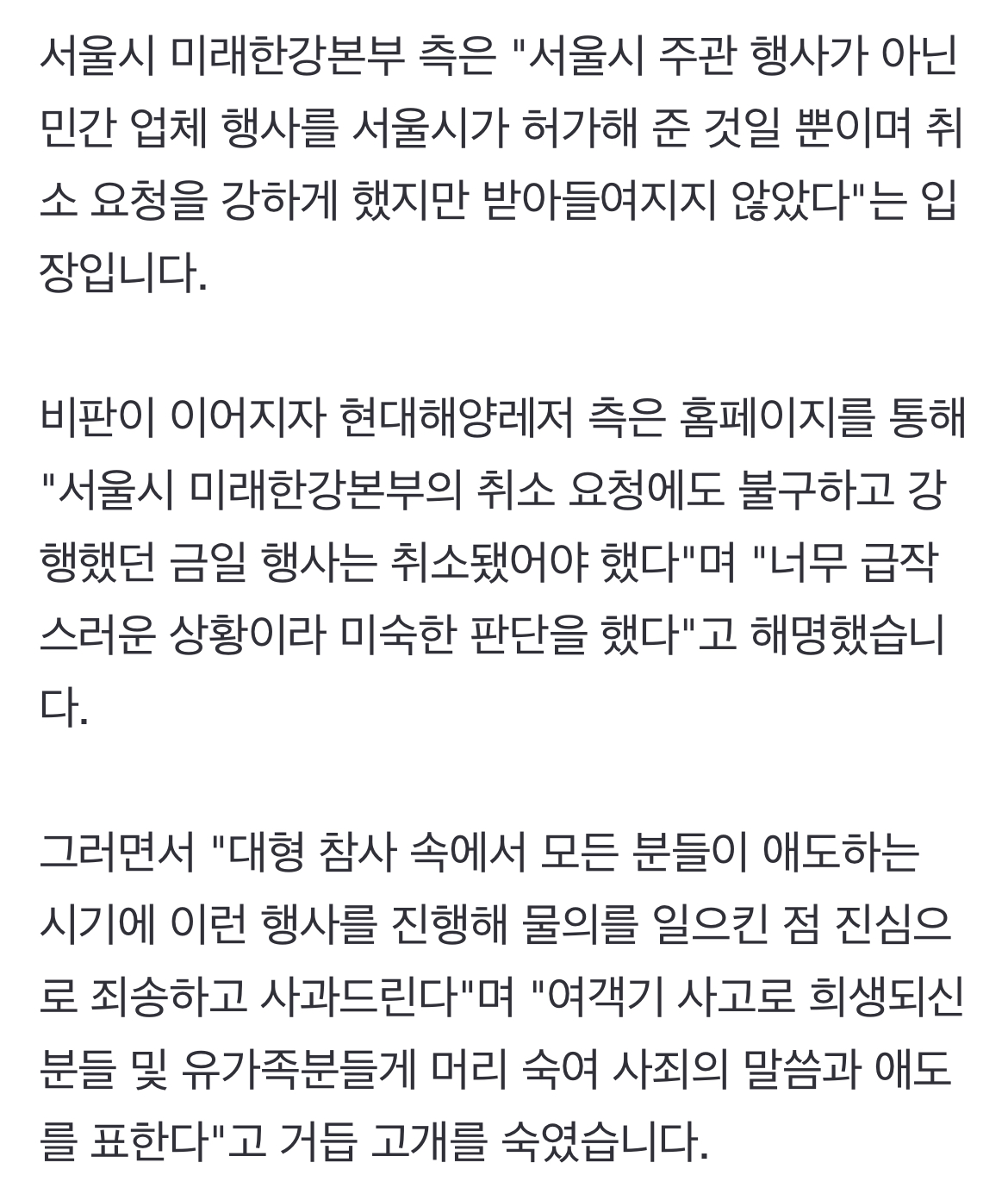 [정보/소식] 여객기 참사 날 한강에선…"이게 맞나" 쏟아진 뭇매 | 인스티즈