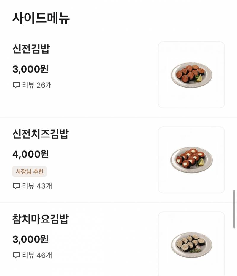 [잡담] 신전떡볶이 밥류 중에 뭐가 젤 맛남? | 인스티즈