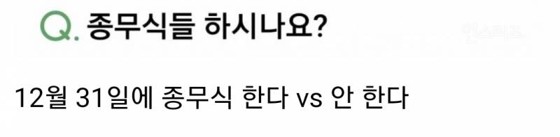 [잡담] 내일 회사에서 이거 50 대 50으로 갈린대 | 인스티즈