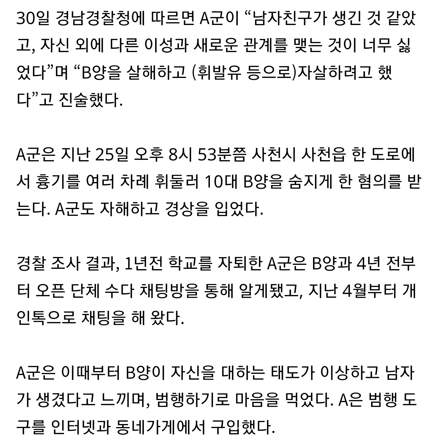 [정보/소식] 성탄절 여학생 살해한 또래 남성 "남자친구 생긴 것 같아서” | 인스티즈