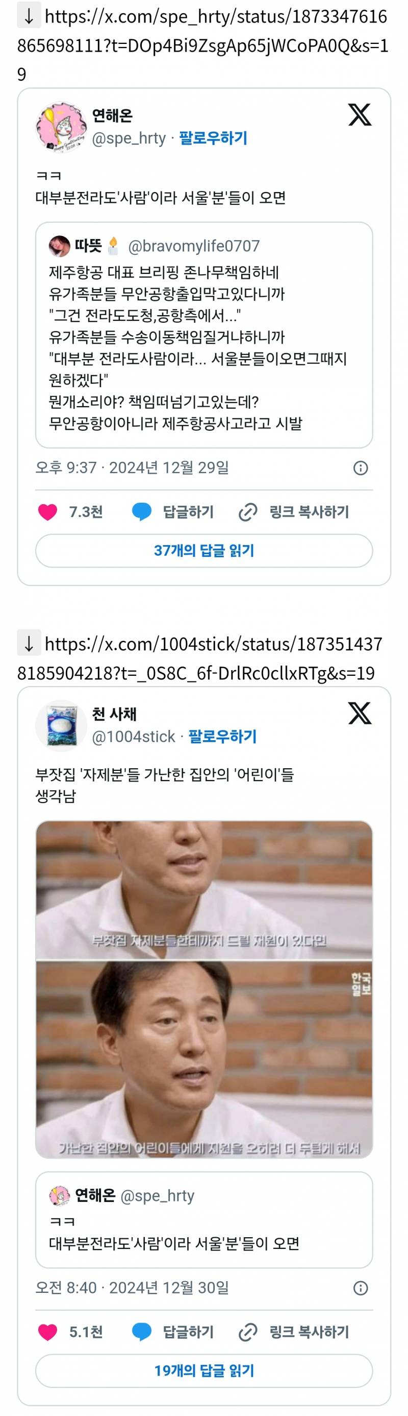 전라도사람과 서울분들.. 부잣집 자제분들과 가난한 집안의 어린이들 | 인스티즈