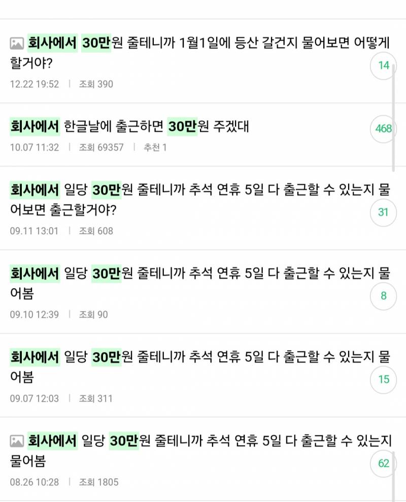 [잡담] 회사에서 30만 원 준다는데 어쩌고 ㅋㅋㅋㅋ 꾸준 ㄹㅈㄷ | 인스티즈