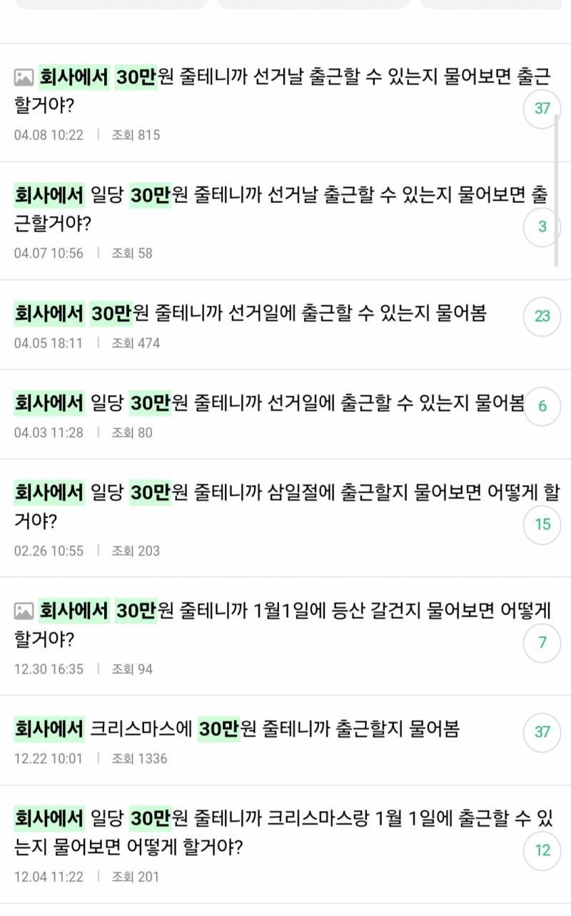 [잡담] 회사에서 30만 원 준다는데 어쩌고 ㅋㅋㅋㅋ 꾸준 ㄹㅈㄷ | 인스티즈