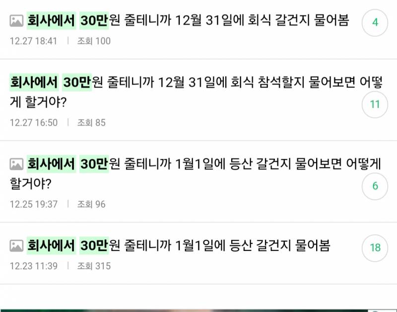 [잡담] 회사에서 30만 원 준다는데 어쩌고 ㅋㅋㅋㅋ 꾸준 ㄹㅈㄷ | 인스티즈