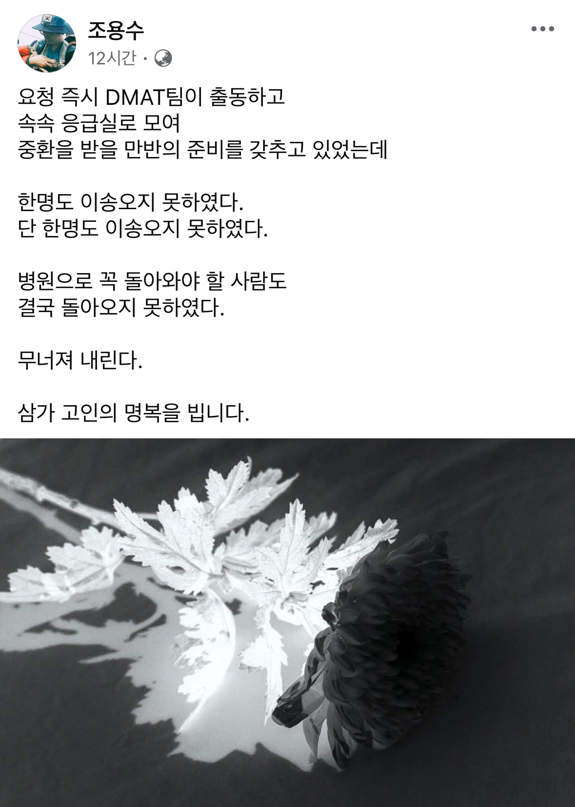 [정보/소식] 조용수 전남대 응급의학과 교수 페북 글 | 인스티즈