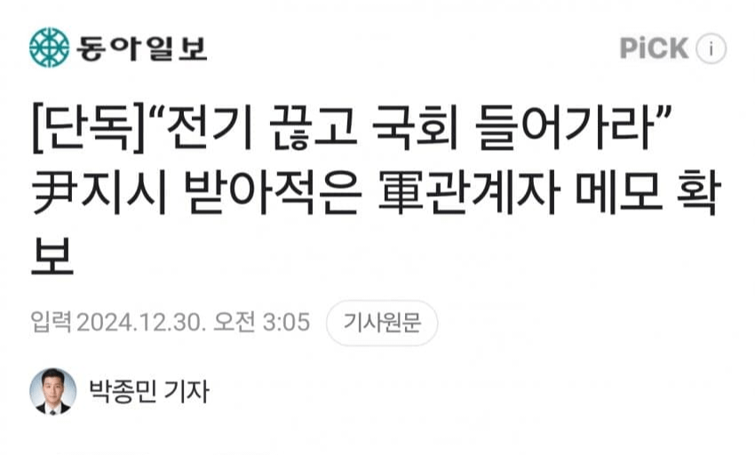 [정보/소식] 윤석열 대국민 담화, "내란이 목적이었다면 국회 전기차단부터 지시했을 것" | 인스티즈