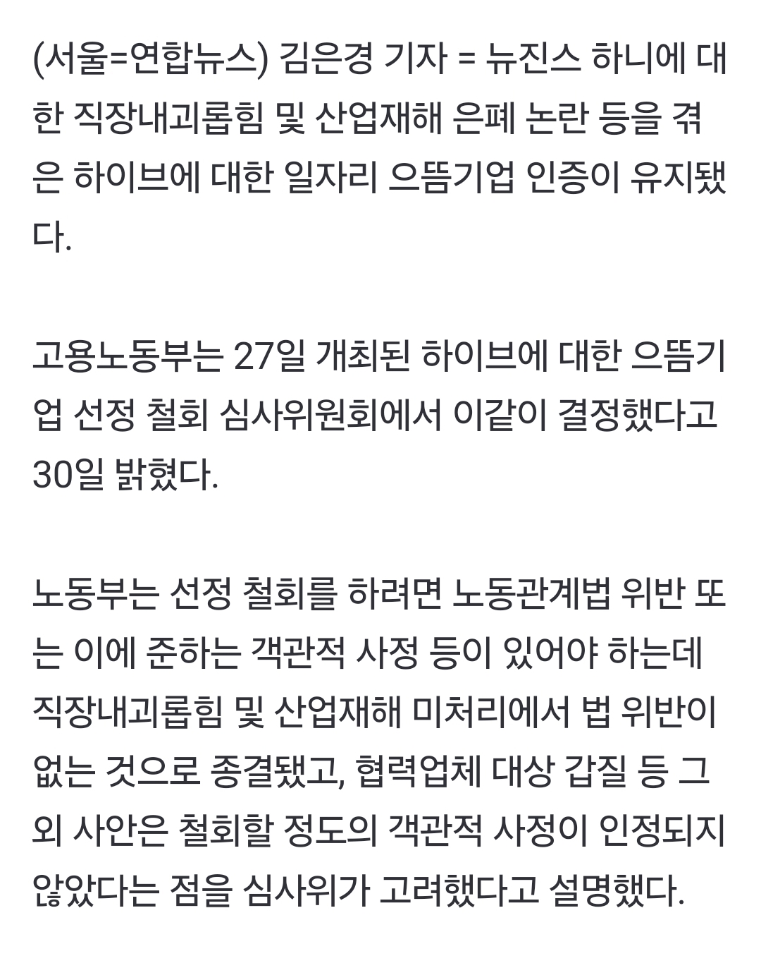 [정보/소식] 하이브 으뜸기업 계속 유지 된대 | 인스티즈