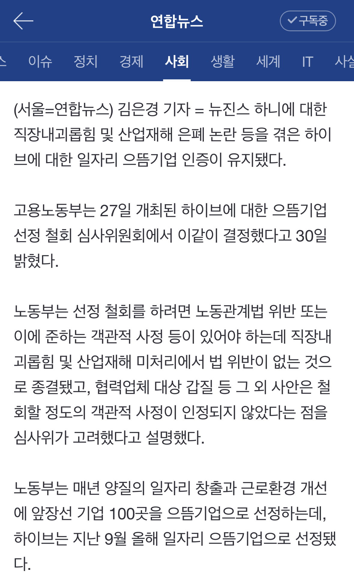 [정보/소식] '직장내괴롭힘·산재은폐 무혐의' 하이브, 으뜸기업 인증 유지 | 인스티즈