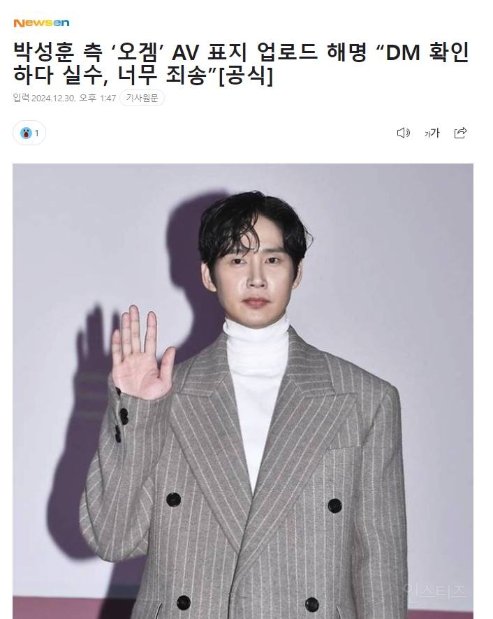 박성훈 측 '오겜' AV 표지 업로드 해명 "DM 확인하다 실수, 너무 죄송”[공식 | 인스티즈