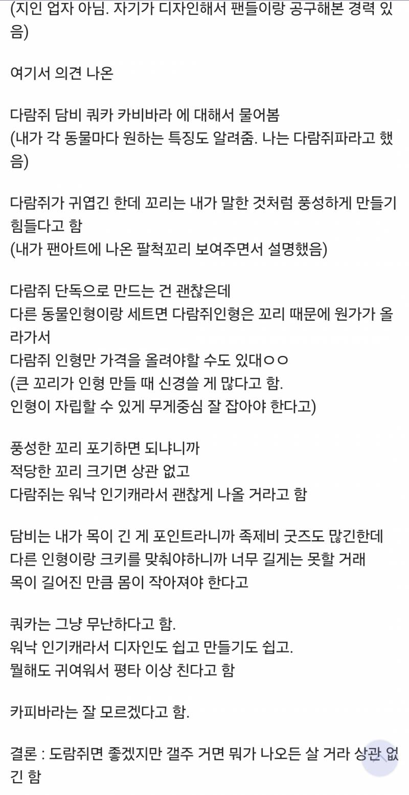 [잡담] 타싸에서 봤는데 이분이 인형굿즈 만드는 지인분한테 물어보셨나봄 | 인스티즈