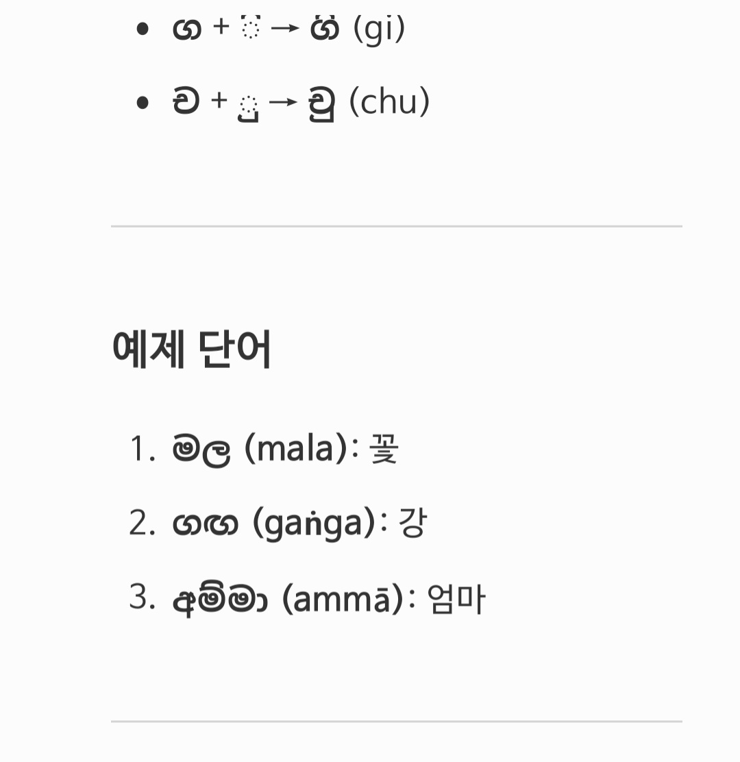 [잡담] 헐 스리랑카문자 진짜 귀엽닼ㅋㅋ | 인스티즈