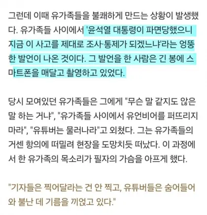 (분노주의) 유가족분들 속에 숨어든 2찍 근황.jpg | 인스티즈