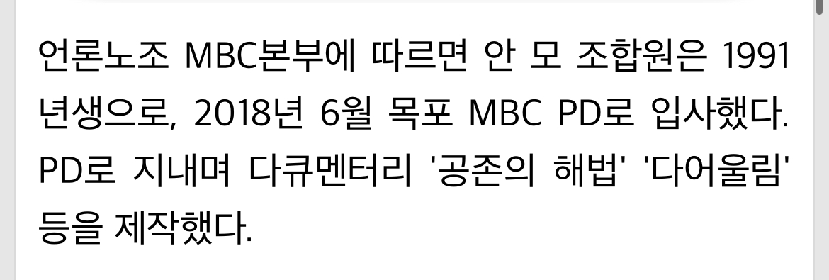 [정보/소식] 목포MBC PD, 제주항공 참사로 사망••"참 으로 따뜻하고 듬직했던 동료" | 인스티즈