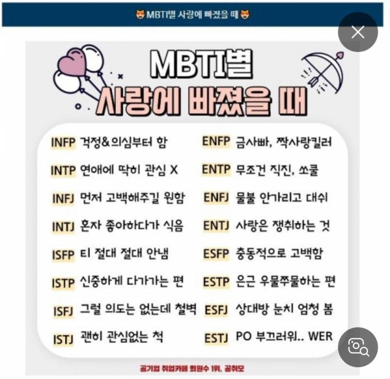 [잡담] 난 진짜 mbti 중에 인팁이 제잉 웃긴거같앜ㅋㅋㅋ 사진 O | 인스티즈