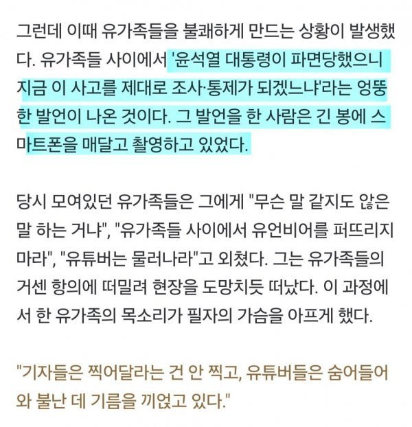 제주항공 참사 유가족 사이에 바퀴벌레처럼 극우유튜버 끼어듦 | 인스티즈