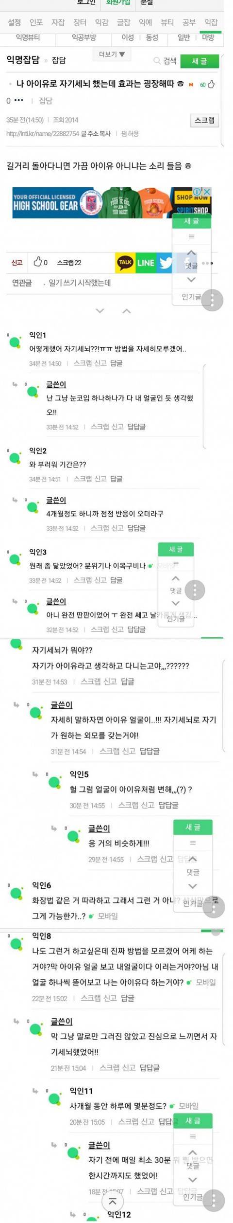 [잡담] 솔직히 고백해보자 자기세뇌해서 아이유 돼본사람 | 인스티즈