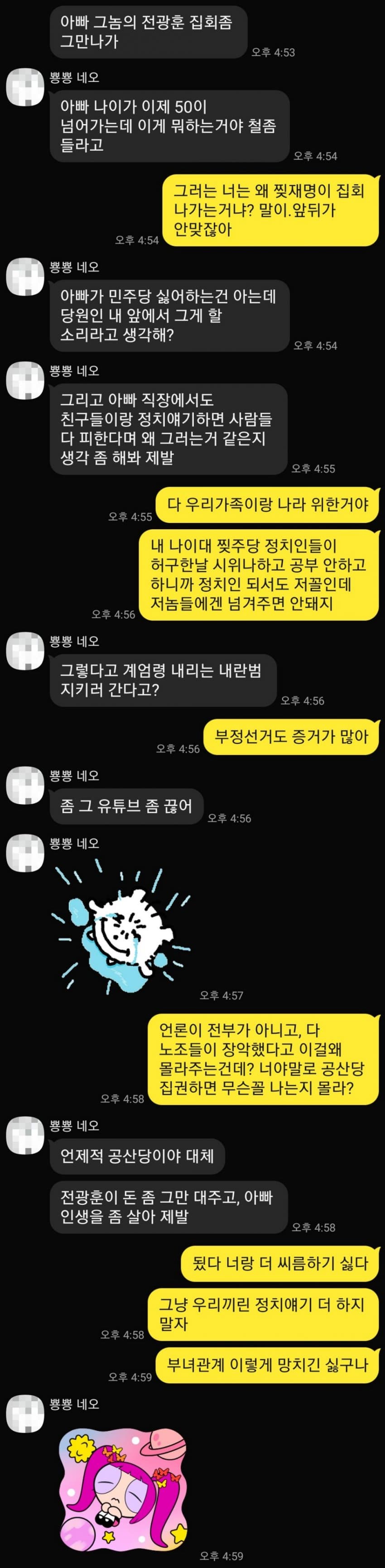 [잡담] 민주당원인 딸 때문에 괴로운 디시벌레 | 인스티즈