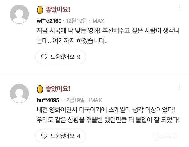 개봉 시기 신의 한수인 영화 후기: "내란을 획책한 살찌고 야비한 대통령의 종말” | 인스티즈