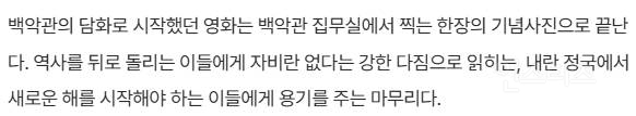 개봉 시기 신의 한수인 영화 후기: "내란을 획책한 살찌고 야비한 대통령의 종말” | 인스티즈