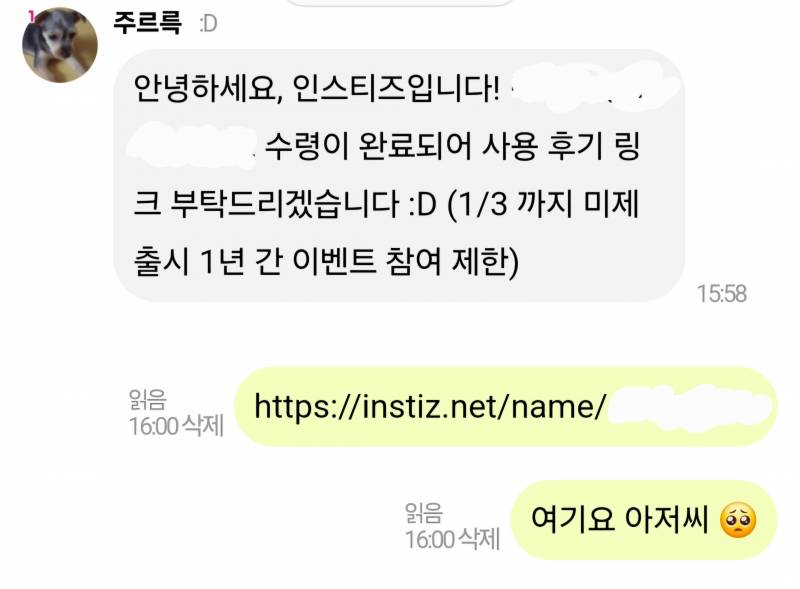 [잡담] 주르륵한테 읽씹 당함 ㅠㅠㅠ | 인스티즈