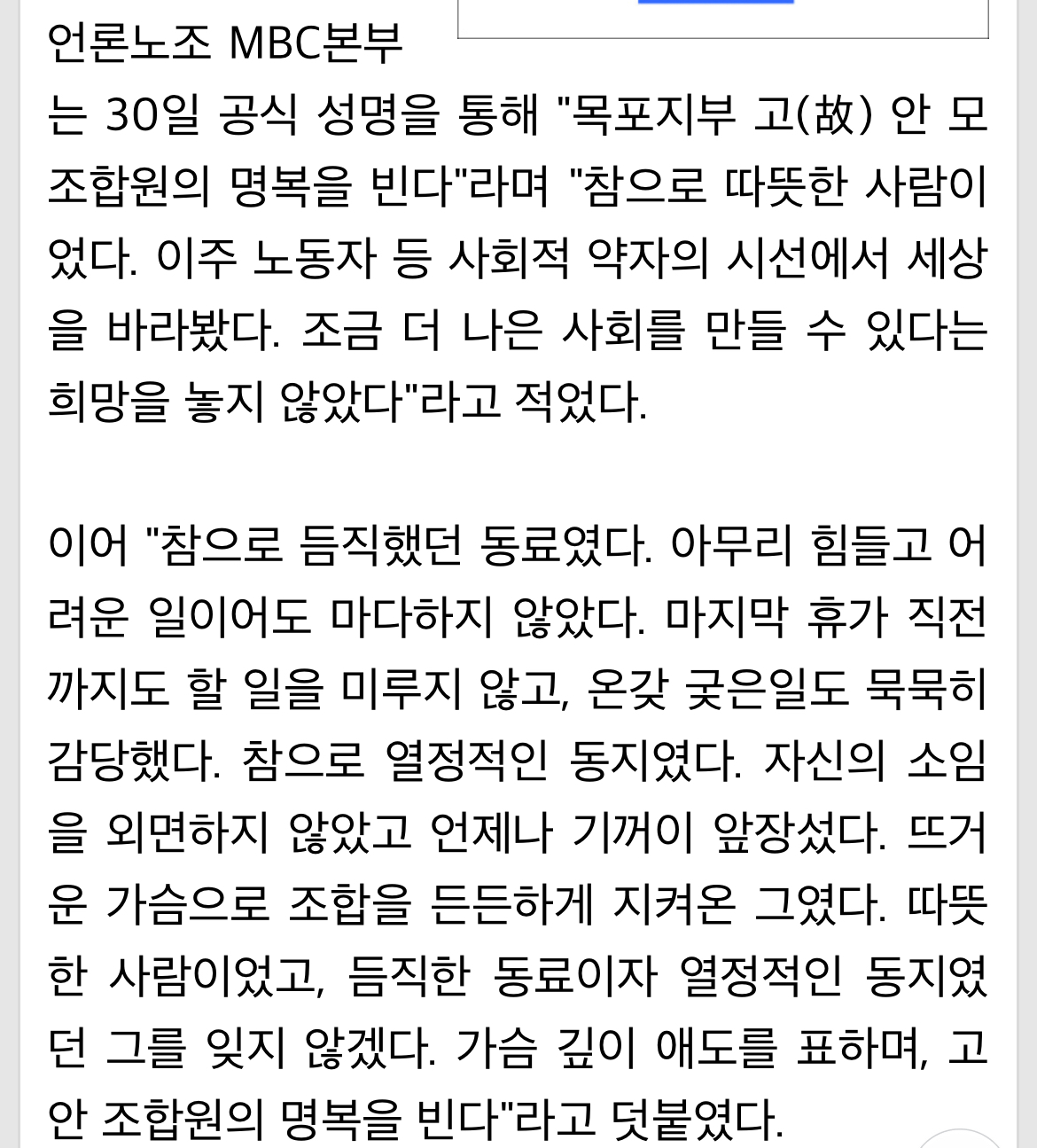 [정보/소식] 목포MBC PD, 제주항공 참사로 사망••"참 으로 따뜻하고 듬직했던 동료" | 인스티즈