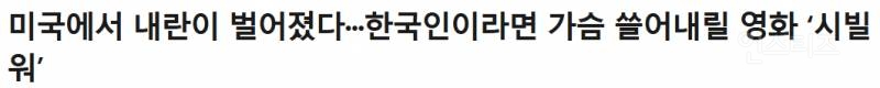 개봉 시기 신의 한수인 영화 후기: "내란을 획책한 살찌고 야비한 대통령의 종말” | 인스티즈