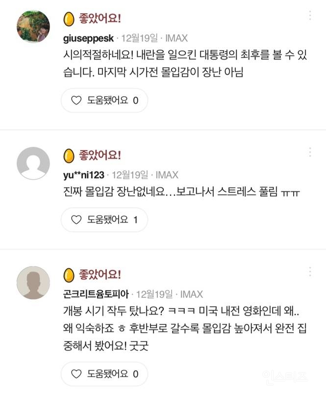 개봉 시기 신의 한수인 영화 후기: "내란을 획책한 살찌고 야비한 대통령의 종말” | 인스티즈